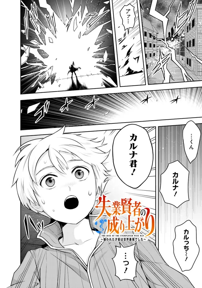 失業賢者の成り上がり　～嫌われた才能は世界最強でした～ - raw - 第148話 - https://jpee.aabb.to/JPEE/41426/tlh15z3ims4.jpg