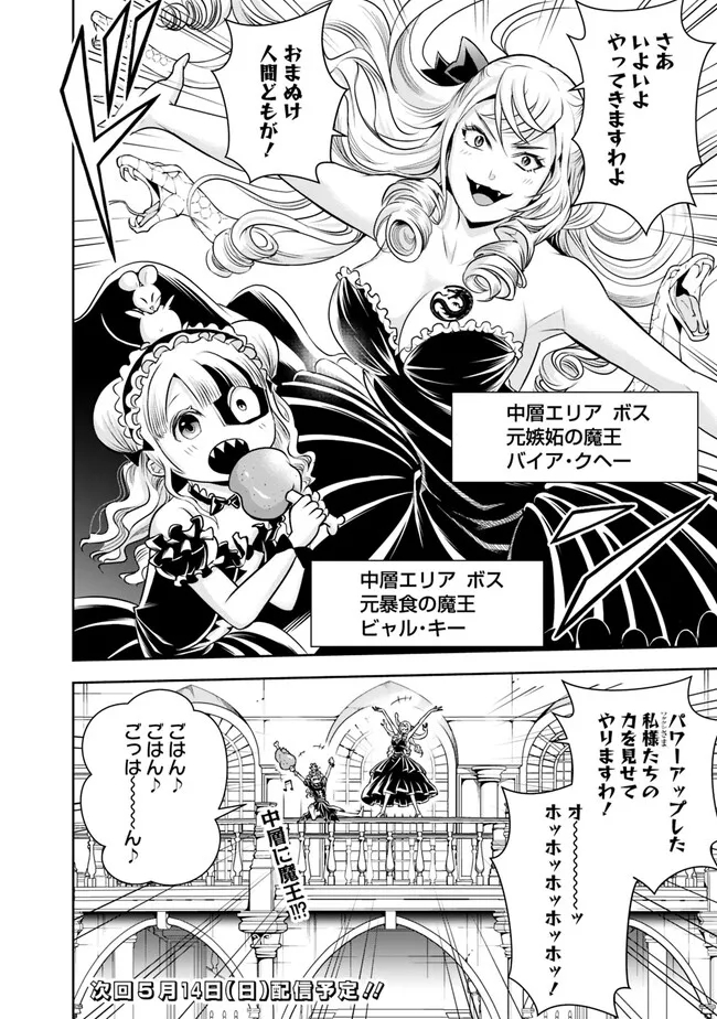 失業賢者の成り上がり　～嫌われた才能は世界最強でした～ - raw - 第129話 - https://jpee.aabb.to/JPEE/41427/g1zjb3lr3gh.jpg