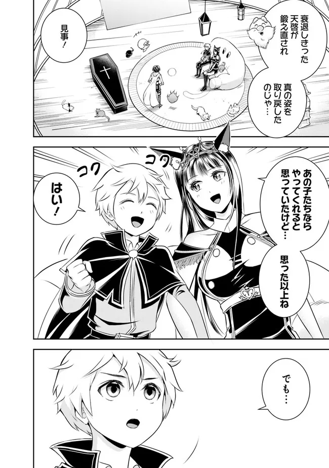 失業賢者の成り上がり　～嫌われた才能は世界最強でした～ - raw - 第129話 - https://jpee.aabb.to/JPEE/41427/i2dvsdmviq2.jpg