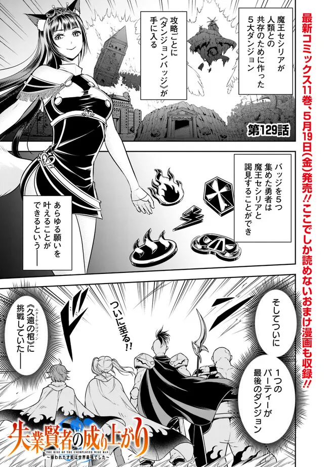 失業賢者の成り上がり　～嫌われた才能は世界最強でした～ - raw - 第129話 - https://jpee.aabb.to/JPEE/41427/ku3a34wkguh.jpg