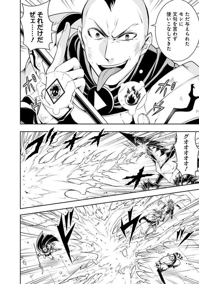 失業賢者の成り上がり　～嫌われた才能は世界最強でした～ - raw - 第129話 - https://jpee.aabb.to/JPEE/41427/ubnnowi1luy.jpg