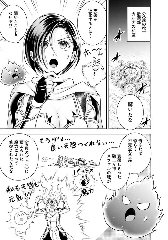 失業賢者の成り上がり　～嫌われた才能は世界最強でした～ - raw - 第129話 - https://jpee.aabb.to/JPEE/41427/zovjifvelot.jpg