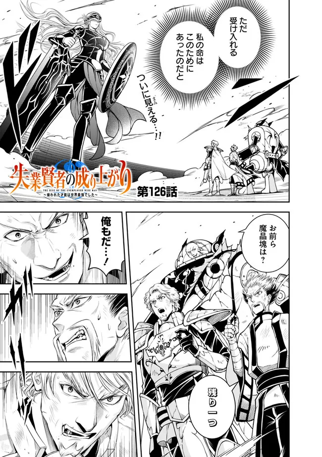 失業賢者の成り上がり　～嫌われた才能は世界最強でした～ - raw - 第126話 - https://jpee.aabb.to/JPEE/41429/gbkqfetwqbl.jpg