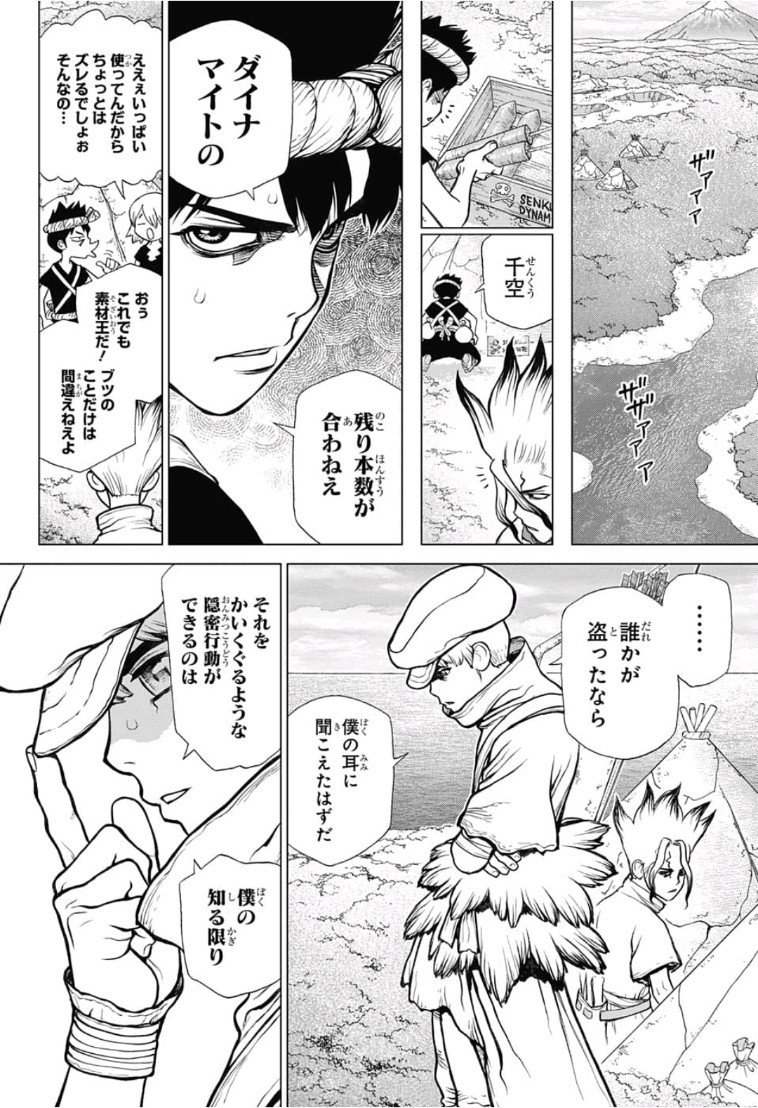 ドクターストーン - raw - 第79話 - https://jpee.aabb.to/JPEE/41430/0yl5czepsie.jpg