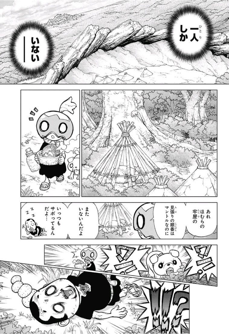 ドクターストーン - raw - 第79話 - https://jpee.aabb.to/JPEE/41430/5xebdwv2g3d.jpg