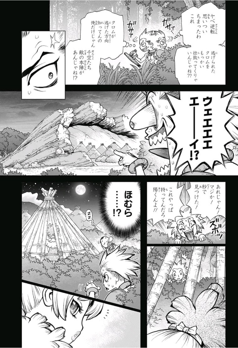 ドクターストーン - raw - 第79話 - https://jpee.aabb.to/JPEE/41430/ixhog5lwdmg.jpg
