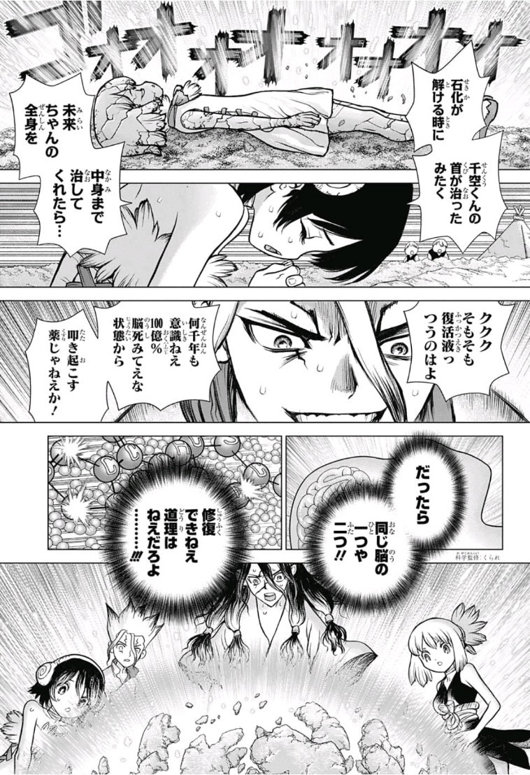 ドクターストーン - raw - 第79話 - https://jpee.aabb.to/JPEE/41430/yf4fgq4e3lr.jpg