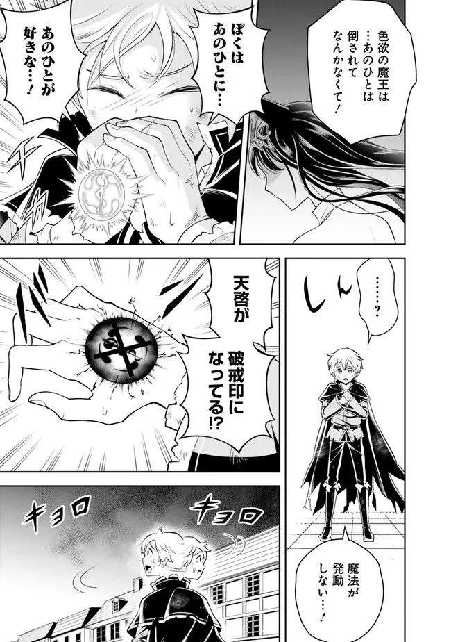失業賢者の成り上がり　～嫌われた才能は世界最強でした～ - raw - 第146話 - https://jpee.aabb.to/JPEE/41431/1wt0vn43ceq.jpg
