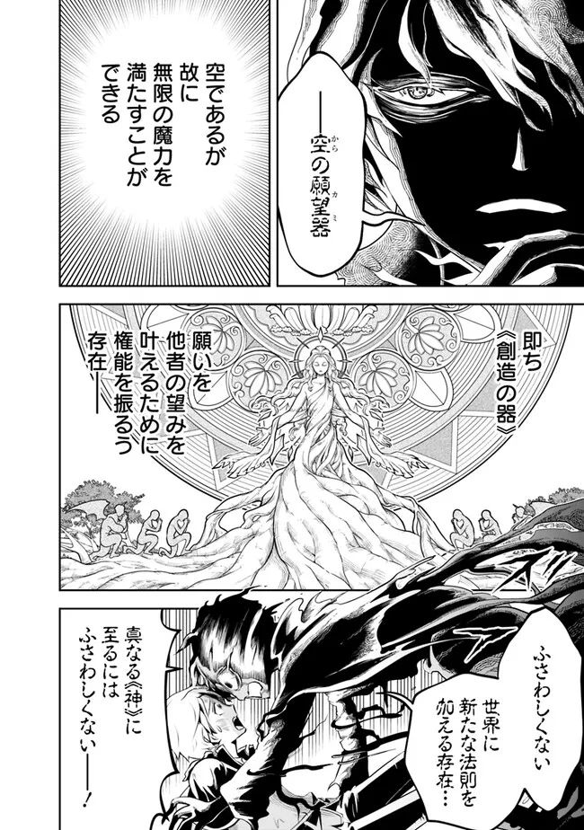失業賢者の成り上がり　～嫌われた才能は世界最強でした～ - raw - 第146話 - https://jpee.aabb.to/JPEE/41431/chlsqyvahj5.jpg