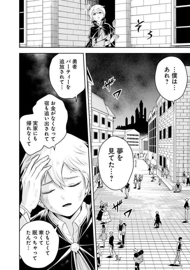 失業賢者の成り上がり　～嫌われた才能は世界最強でした～ - raw - 第146話 - https://jpee.aabb.to/JPEE/41431/fju1wxcwryb.jpg