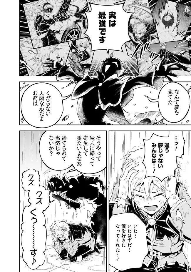 失業賢者の成り上がり　～嫌われた才能は世界最強でした～ - raw - 第146話 - https://jpee.aabb.to/JPEE/41431/gdzjzkj0atk.jpg