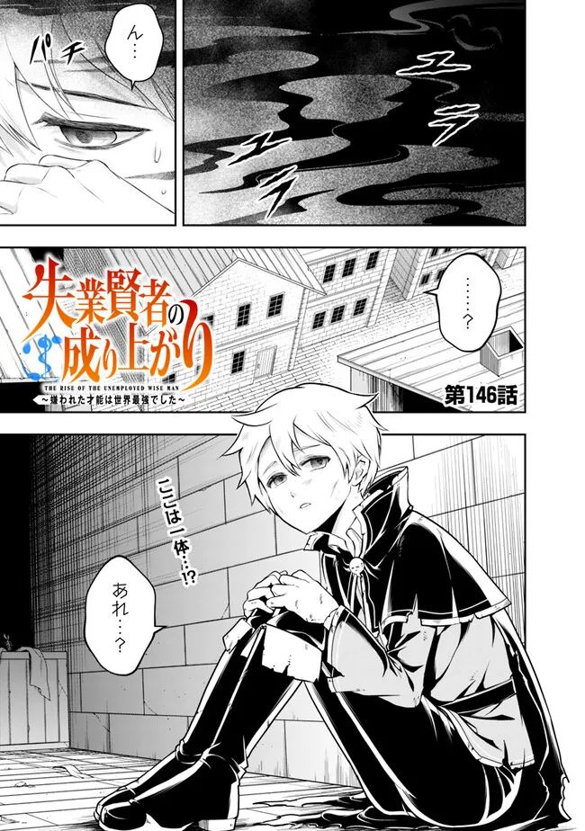 失業賢者の成り上がり　～嫌われた才能は世界最強でした～ - raw - 第146話 - https://jpee.aabb.to/JPEE/41431/ih5touoz2vh.jpg