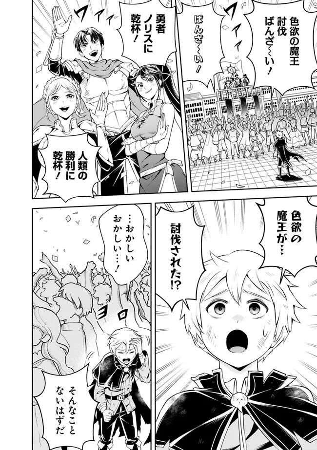 失業賢者の成り上がり　～嫌われた才能は世界最強でした～ - raw - 第146話 - https://jpee.aabb.to/JPEE/41431/p4uld3k5wnm.jpg