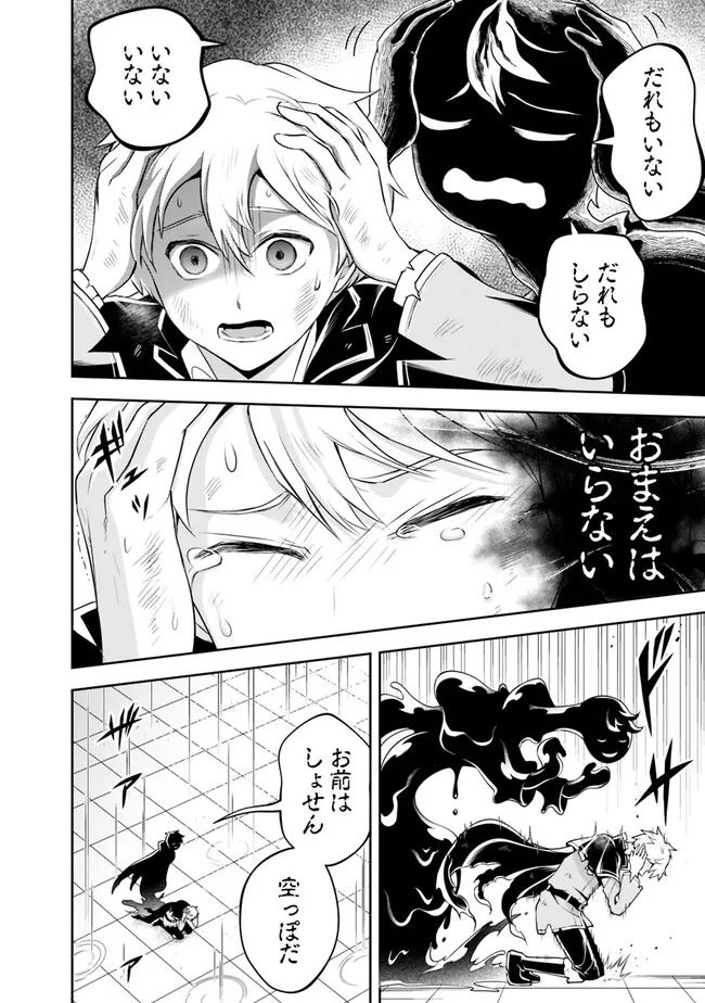失業賢者の成り上がり　～嫌われた才能は世界最強でした～ - raw - 第146話 - https://jpee.aabb.to/JPEE/41431/zgiy52we0nz.jpg