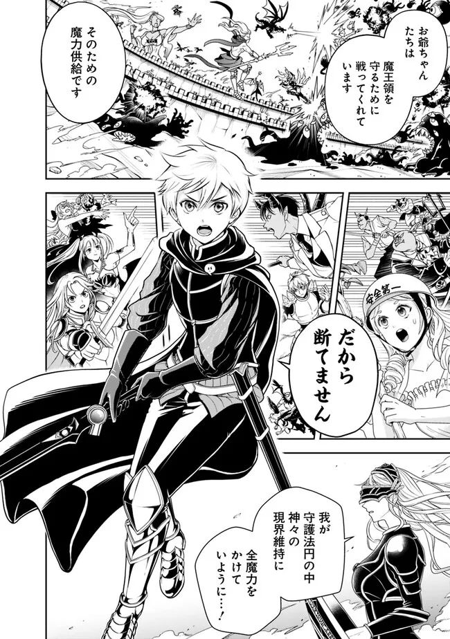 失業賢者の成り上がり　～嫌われた才能は世界最強でした～ - raw - 第141話 - https://jpee.aabb.to/JPEE/41432/aammqwtdlpw.jpg