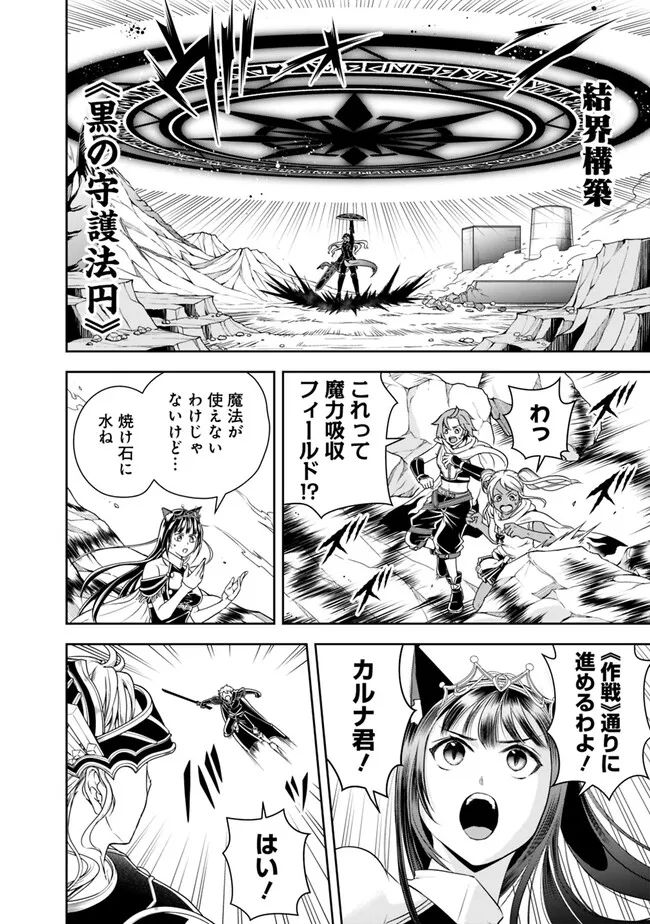 失業賢者の成り上がり　～嫌われた才能は世界最強でした～ - raw - 第141話 - https://jpee.aabb.to/JPEE/41432/kguhftrh1a1.jpg