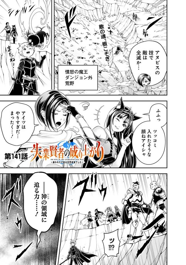 失業賢者の成り上がり　～嫌われた才能は世界最強でした～ - raw - 第141話 - https://jpee.aabb.to/JPEE/41432/lfhblftpwn3.jpg
