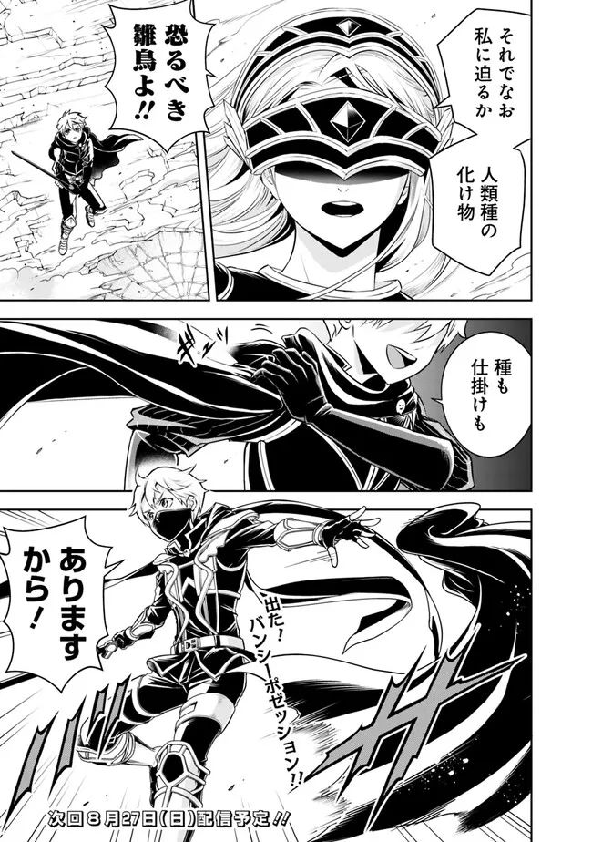 失業賢者の成り上がり　～嫌われた才能は世界最強でした～ - raw - 第141話 - https://jpee.aabb.to/JPEE/41432/x2wcibgxhv2.jpg