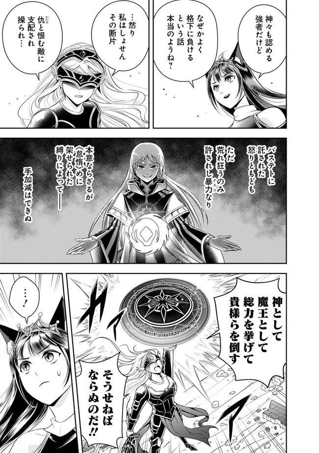 失業賢者の成り上がり　～嫌われた才能は世界最強でした～ - raw - 第141話 - https://jpee.aabb.to/JPEE/41432/ysi14pemyca.jpg