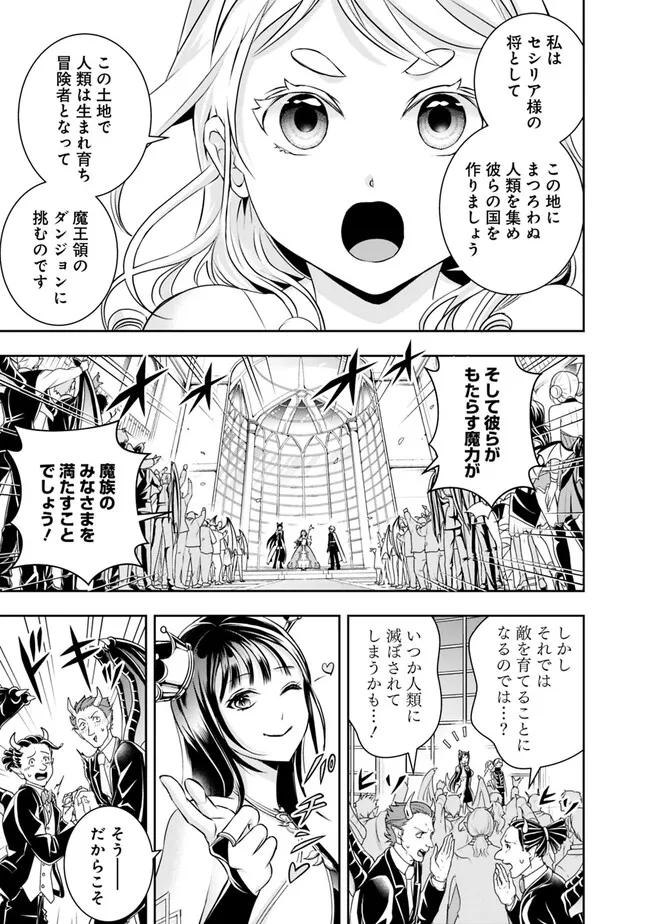 失業賢者の成り上がり　～嫌われた才能は世界最強でした～ - raw - 第120話 - https://jpee.aabb.to/JPEE/41433/2pym250a0fk.jpg