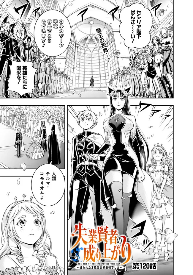 失業賢者の成り上がり　～嫌われた才能は世界最強でした～ - raw - 第120話 - https://jpee.aabb.to/JPEE/41433/4qwlhvnroxj.jpg