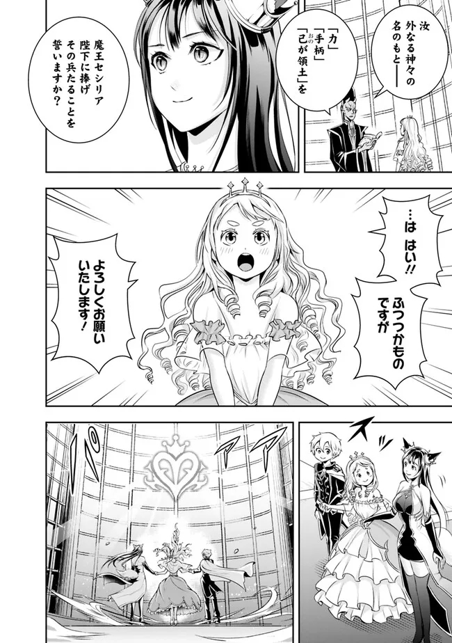 失業賢者の成り上がり　～嫌われた才能は世界最強でした～ - raw - 第120話 - https://jpee.aabb.to/JPEE/41433/baxfwko55hw.jpg