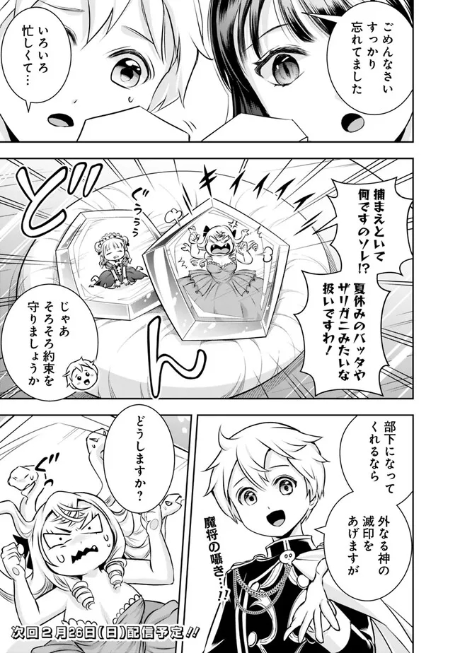 失業賢者の成り上がり　～嫌われた才能は世界最強でした～ - raw - 第120話 - https://jpee.aabb.to/JPEE/41433/gbpgj3nylwz.jpg