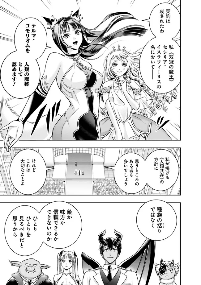 失業賢者の成り上がり　～嫌われた才能は世界最強でした～ - raw - 第120話 - https://jpee.aabb.to/JPEE/41433/k24ncj1cszd.jpg
