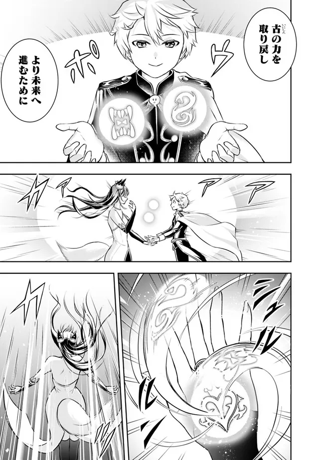 失業賢者の成り上がり　～嫌われた才能は世界最強でした～ - raw - 第120話 - https://jpee.aabb.to/JPEE/41433/leeagiu0sjj.jpg
