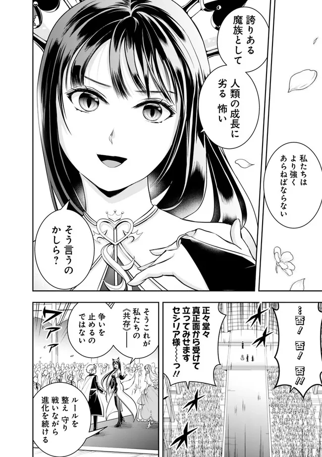 失業賢者の成り上がり　～嫌われた才能は世界最強でした～ - raw - 第120話 - https://jpee.aabb.to/JPEE/41433/o0542szm1od.jpg