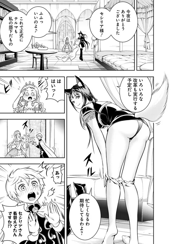 失業賢者の成り上がり　～嫌われた才能は世界最強でした～ - raw - 第120話 - https://jpee.aabb.to/JPEE/41433/qxrabgrfbsl.jpg