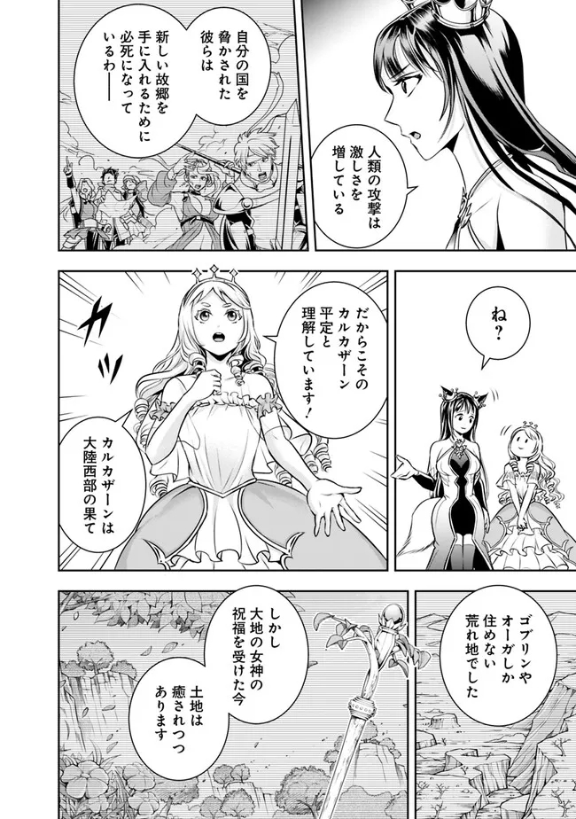 失業賢者の成り上がり　～嫌われた才能は世界最強でした～ - raw - 第120話 - https://jpee.aabb.to/JPEE/41433/w5gsydoawod.jpg