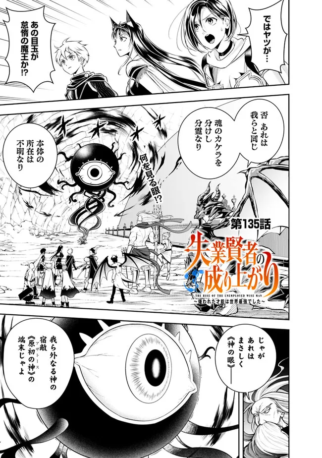 失業賢者の成り上がり　～嫌われた才能は世界最強でした～ - raw - 第135話 - https://jpee.aabb.to/JPEE/41434/4oh5ignn345.jpg