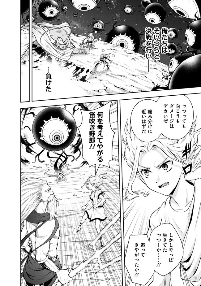 失業賢者の成り上がり　～嫌われた才能は世界最強でした～ - raw - 第135話 - https://jpee.aabb.to/JPEE/41434/flhceggzt3l.jpg