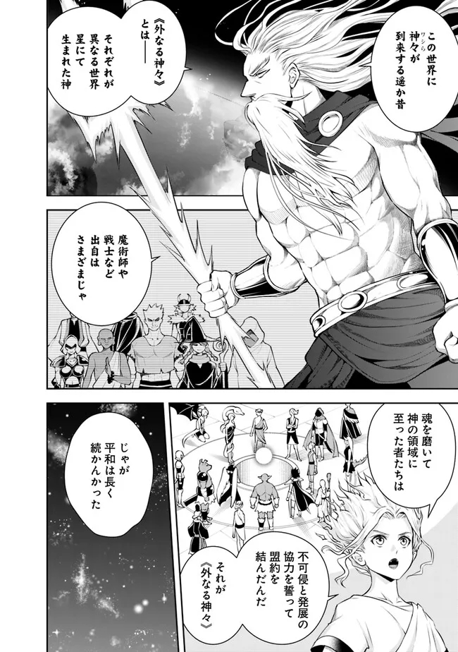 失業賢者の成り上がり　～嫌われた才能は世界最強でした～ - raw - 第135話 - https://jpee.aabb.to/JPEE/41434/qmabymm12k2.jpg