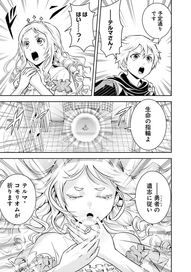 失業賢者の成り上がり　～嫌われた才能は世界最強でした～ - raw - 第135話 - https://jpee.aabb.to/JPEE/41434/v2rwd0qopvb.jpg