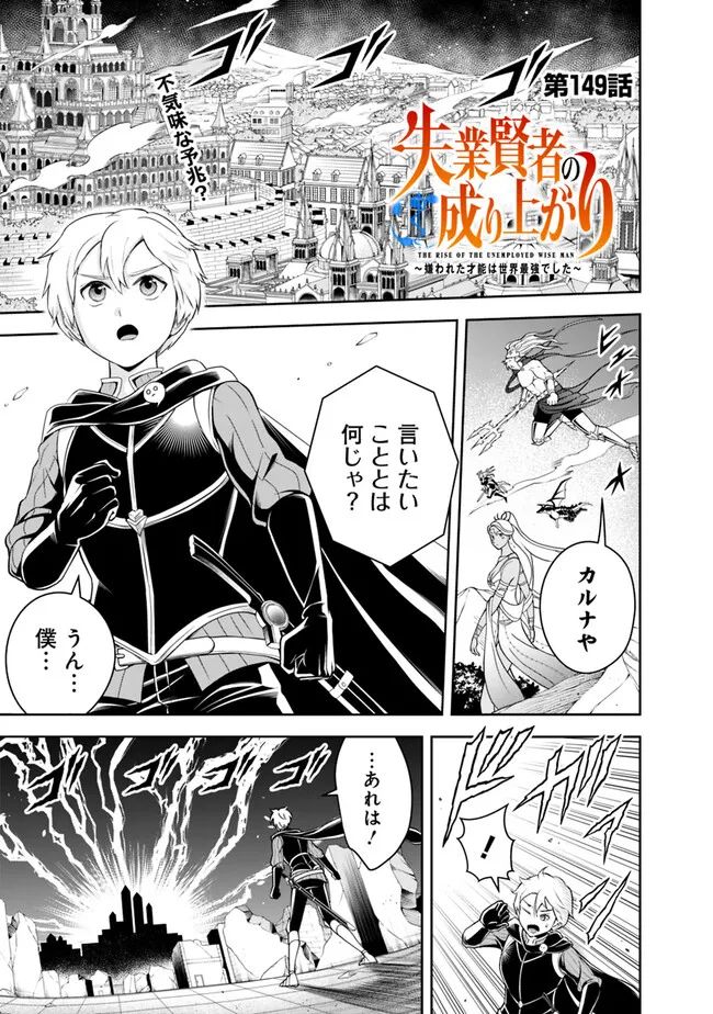 失業賢者の成り上がり　～嫌われた才能は世界最強でした～ - raw - 第149話 - https://jpee.aabb.to/JPEE/41440/ikvoiu0mzn0.jpg
