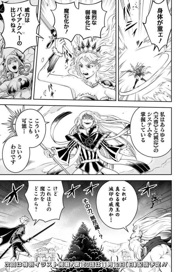 失業賢者の成り上がり　～嫌われた才能は世界最強でした～ - raw - 第149話 - https://jpee.aabb.to/JPEE/41440/uoqboktezqt.jpg