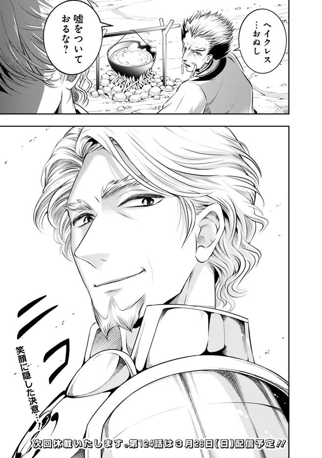 失業賢者の成り上がり　～嫌われた才能は世界最強でした～ - raw - 第123話 - https://jpee.aabb.to/JPEE/41442/1pzc1pcrhy3.jpg