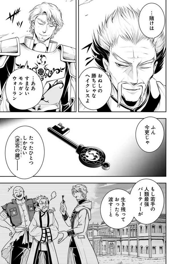 失業賢者の成り上がり　～嫌われた才能は世界最強でした～ - raw - 第123話 - https://jpee.aabb.to/JPEE/41442/44xuqsdj1oq.jpg