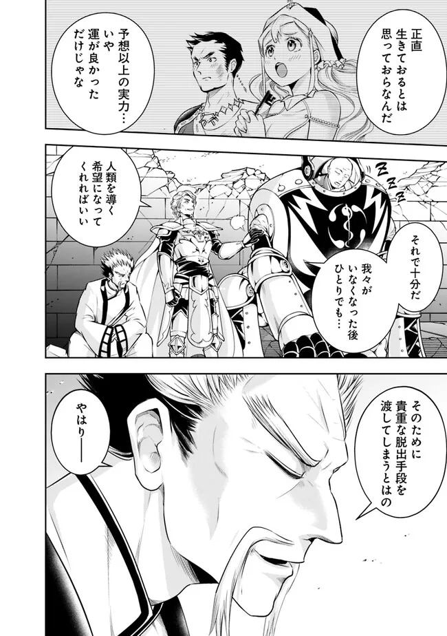 失業賢者の成り上がり　～嫌われた才能は世界最強でした～ - raw - 第123話 - https://jpee.aabb.to/JPEE/41442/cttb45xr45s.jpg