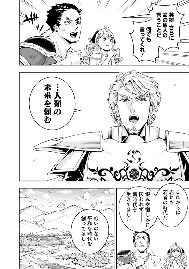 失業賢者の成り上がり　～嫌われた才能は世界最強でした～ - raw - 第123話 - https://jpee.aabb.to/JPEE/41442/vmmdfg5fg2n.jpg