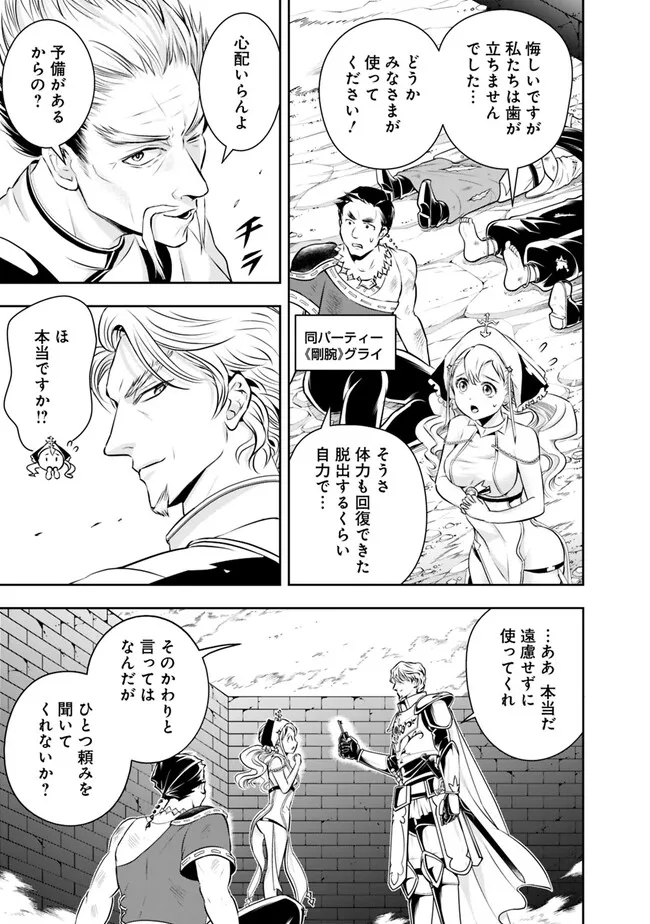 失業賢者の成り上がり　～嫌われた才能は世界最強でした～ - raw - 第123話 - https://jpee.aabb.to/JPEE/41442/ysvslc5fxpg.jpg