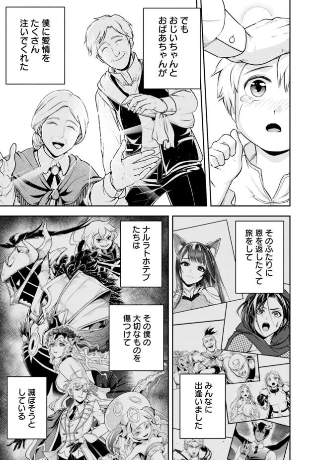 失業賢者の成り上がり　～嫌われた才能は世界最強でした～ - raw - 第158話 - https://jpee.aabb.to/JPEE/41443/120hz3lbqd3.jpg