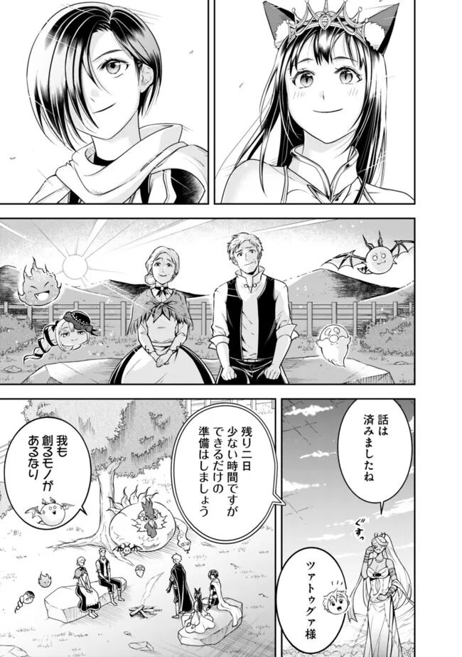 失業賢者の成り上がり　～嫌われた才能は世界最強でした～ - raw - 第158話 - https://jpee.aabb.to/JPEE/41443/3htjzcrx3fr.jpg