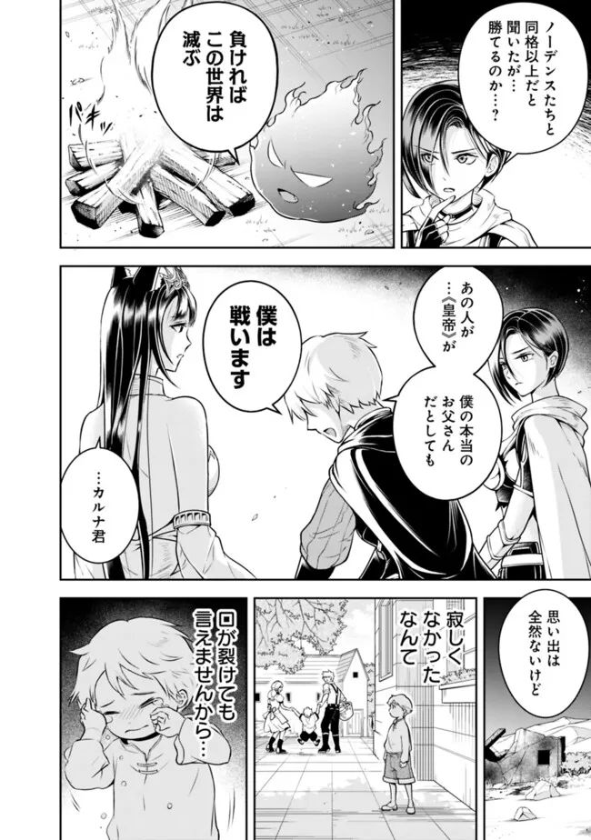 失業賢者の成り上がり　～嫌われた才能は世界最強でした～ - raw - 第158話 - https://jpee.aabb.to/JPEE/41443/ifsop2jc5wp.jpg