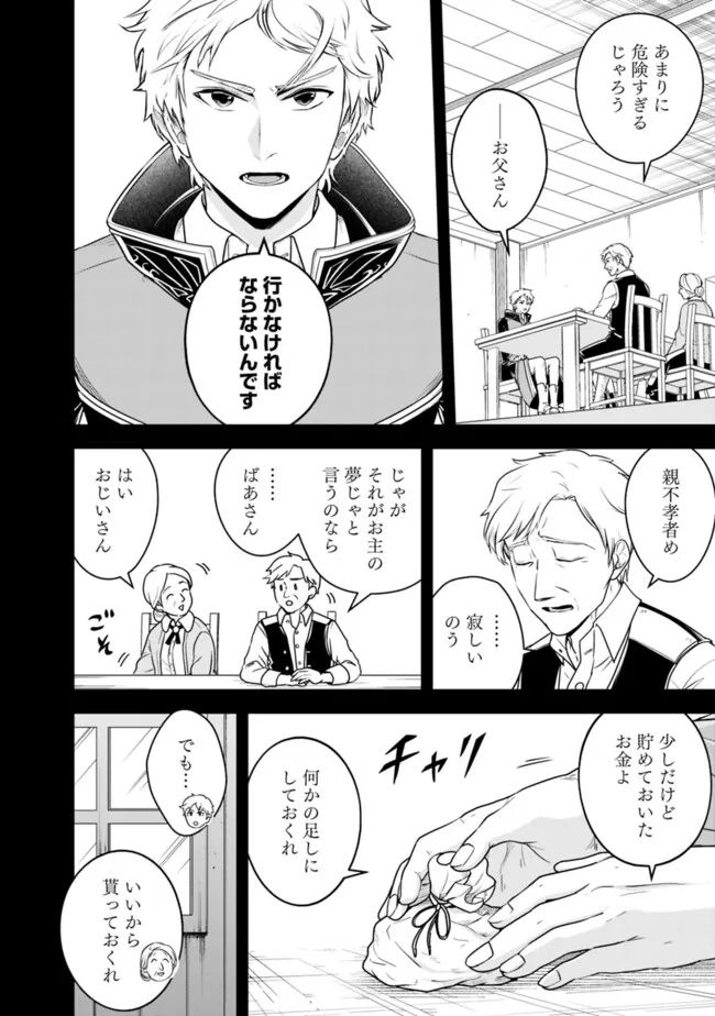 失業賢者の成り上がり　～嫌われた才能は世界最強でした～ - raw - 第158話 - https://jpee.aabb.to/JPEE/41443/jice020hx1i.jpg