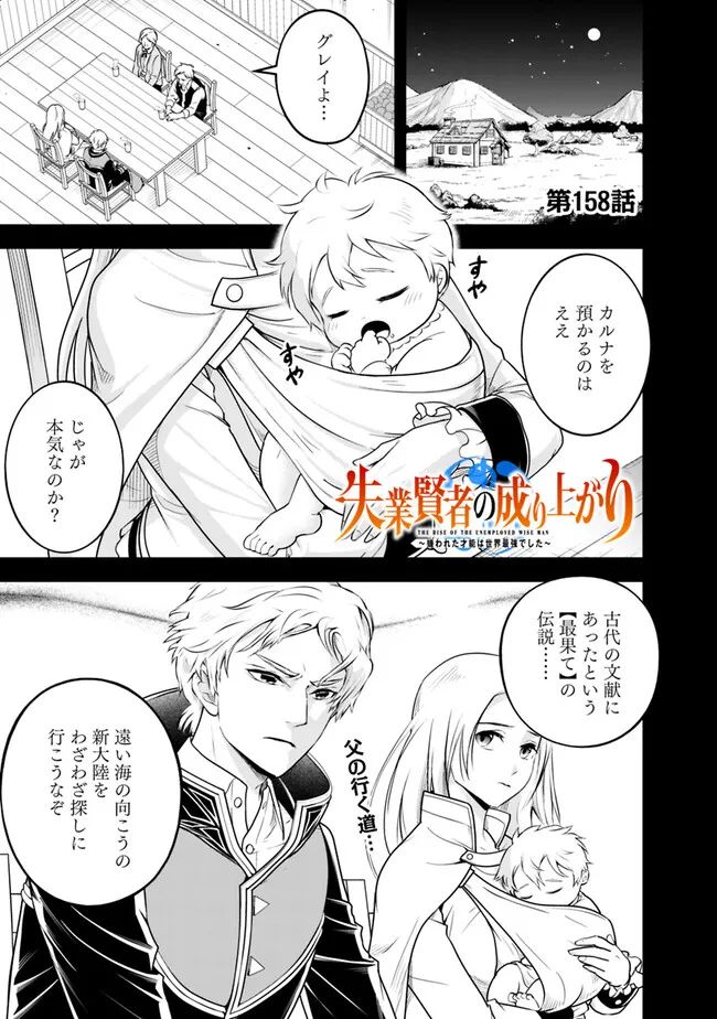 失業賢者の成り上がり　～嫌われた才能は世界最強でした～ - raw - 第158話 - https://jpee.aabb.to/JPEE/41443/vn5xvyhxozk.jpg