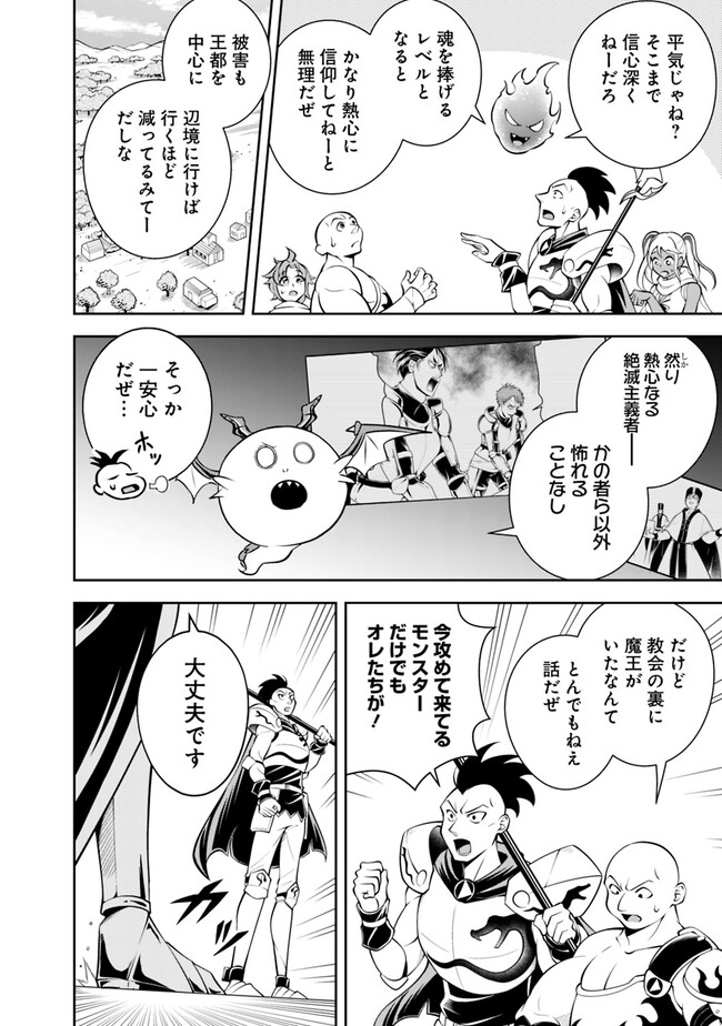 失業賢者の成り上がり　～嫌われた才能は世界最強でした～ - raw - 第138話 - https://jpee.aabb.to/JPEE/41444/1thhsurf2f0.jpg