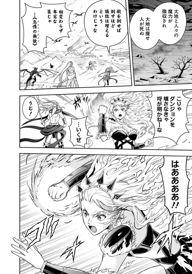 失業賢者の成り上がり　～嫌われた才能は世界最強でした～ - raw - 第138話 - https://jpee.aabb.to/JPEE/41444/b0u0jzzfuf0.jpg